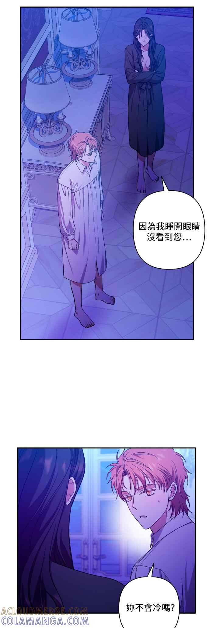 《请杀了我老公》第33话：爱情的开始 第15页