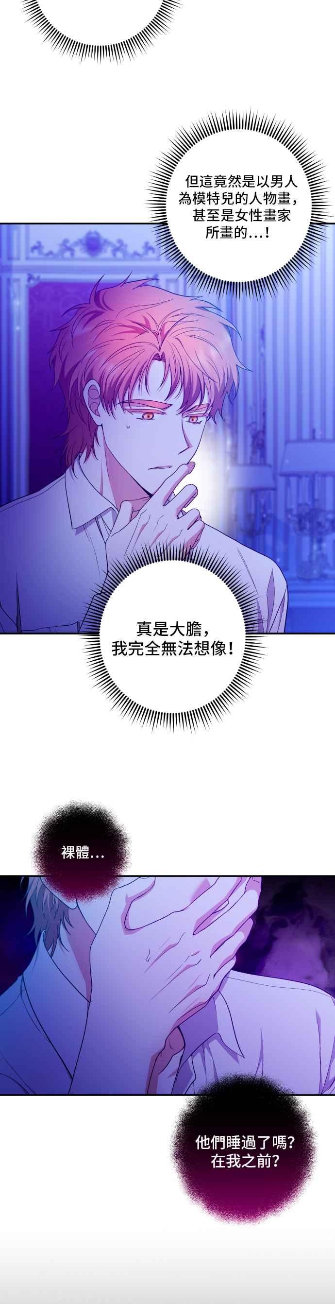 《请杀了我老公》第33话：爱情的开始 第2页