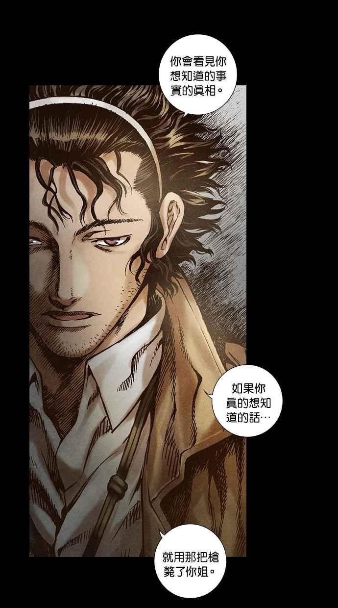 《新暗行御史》第32话 第8页