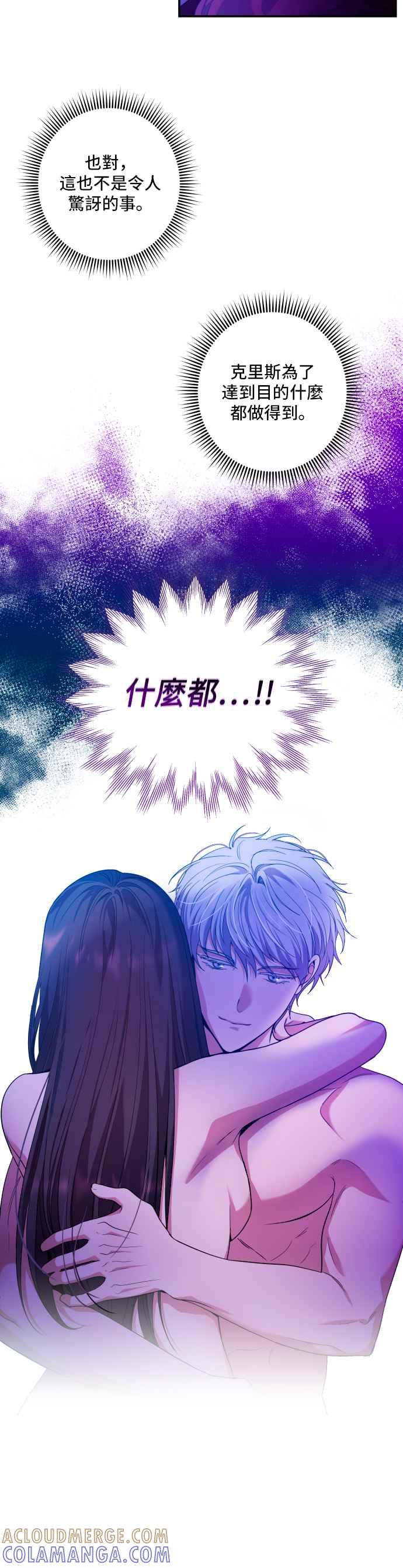 《请杀了我老公》第33话：爱情的开始 第5页