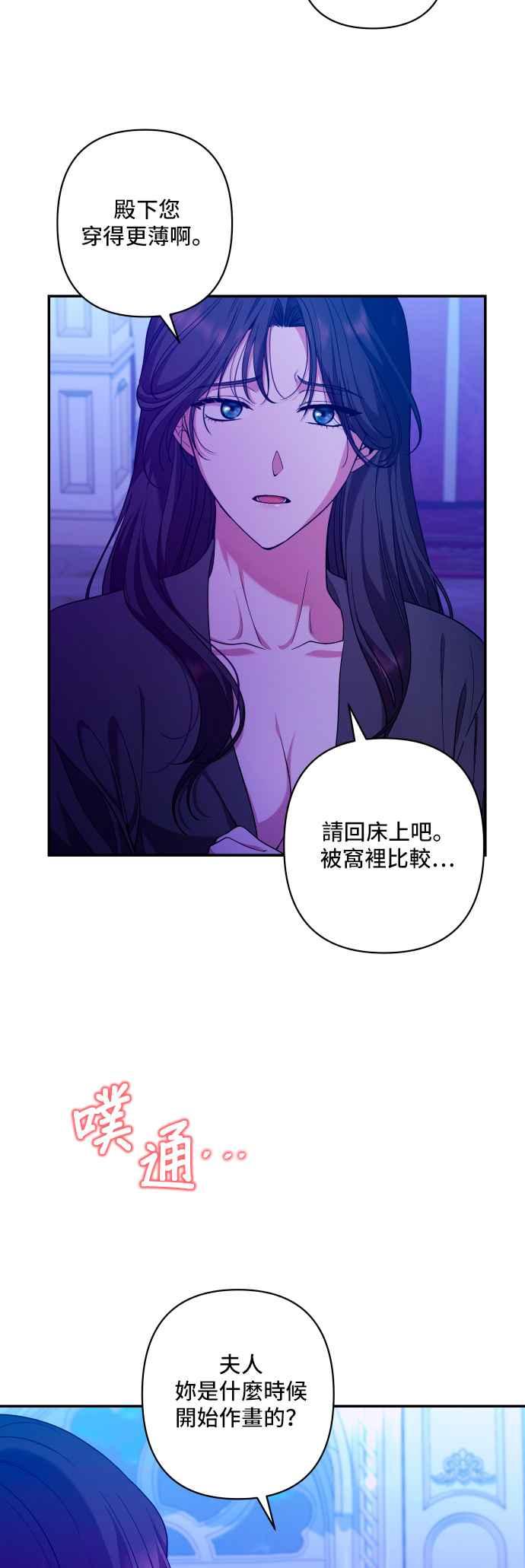 《请杀了我老公》第33话：爱情的开始 第16页