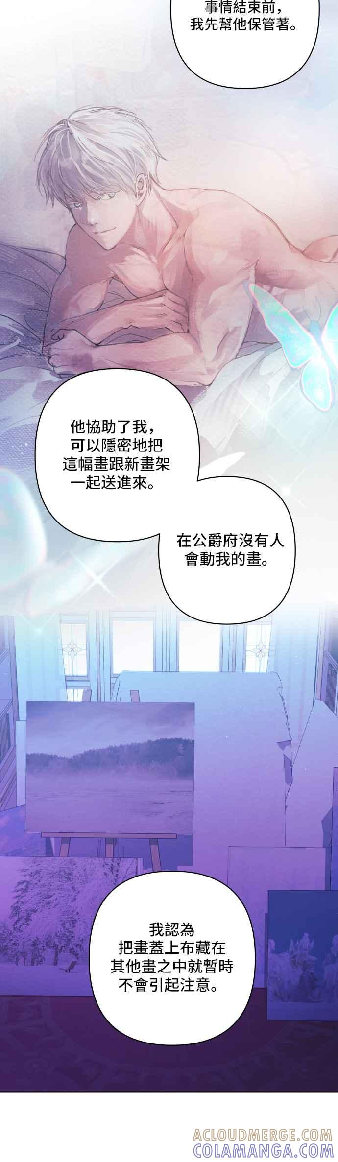 《请杀了我老公》第33话：爱情的开始 第27页