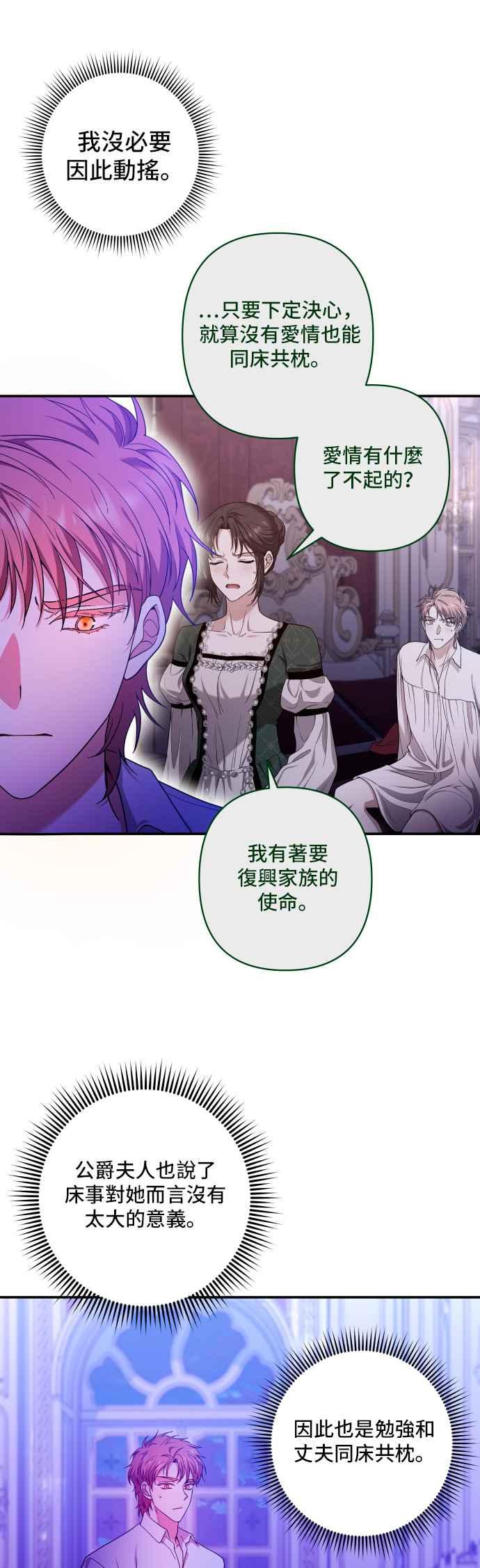 《请杀了我老公》第33话：爱情的开始 第6页
