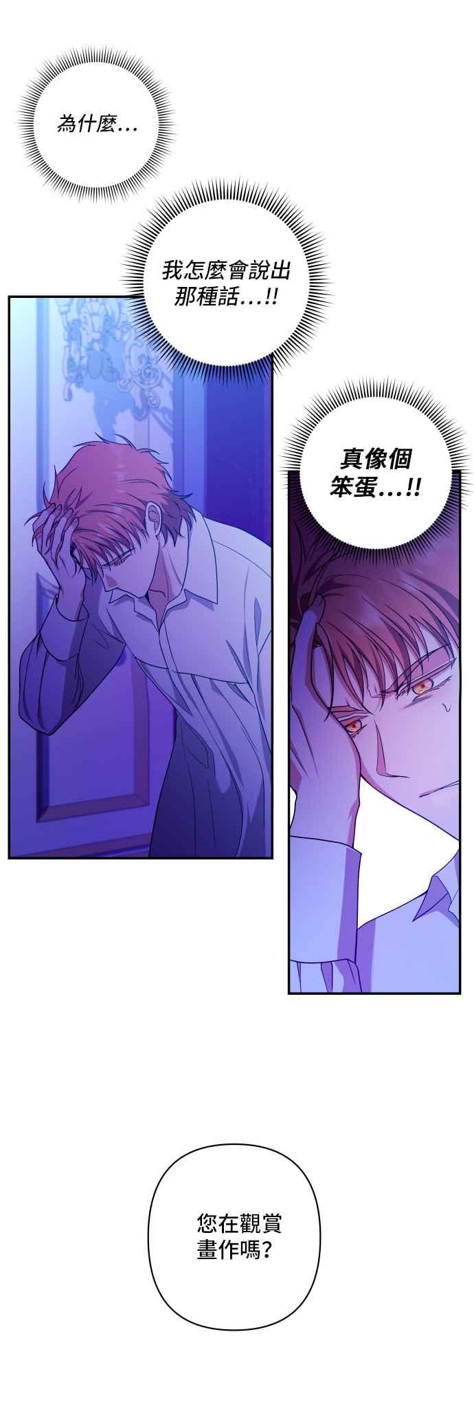 《请杀了我老公》第33话：爱情的开始 第14页