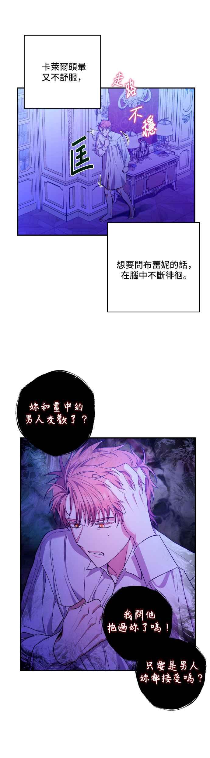《请杀了我老公》第33话：爱情的开始 第10页