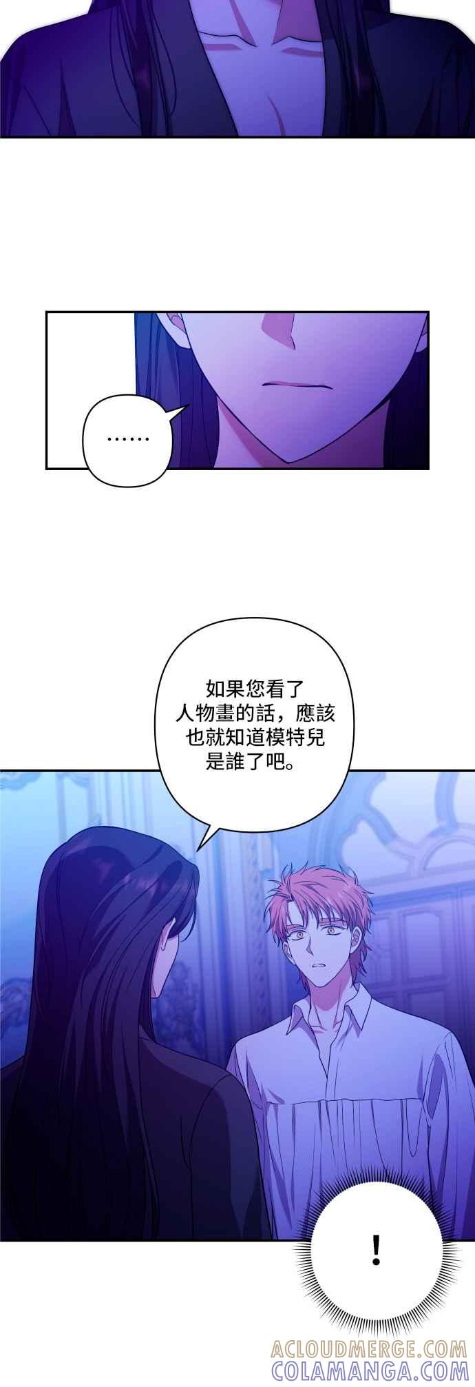《请杀了我老公》第33话：爱情的开始 第25页