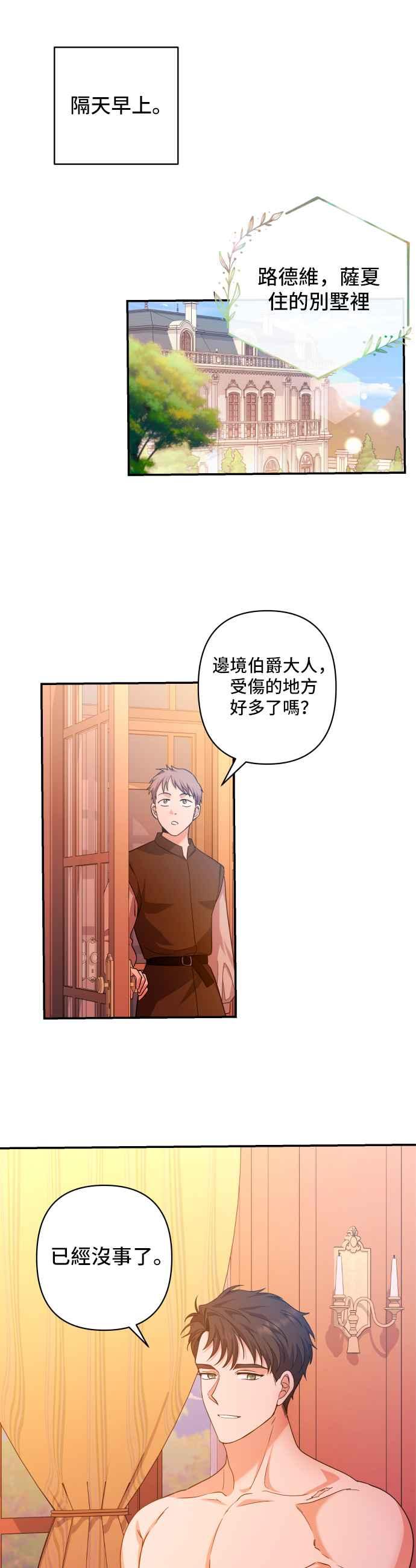 《请杀了我老公》第33话：爱情的开始 第40页