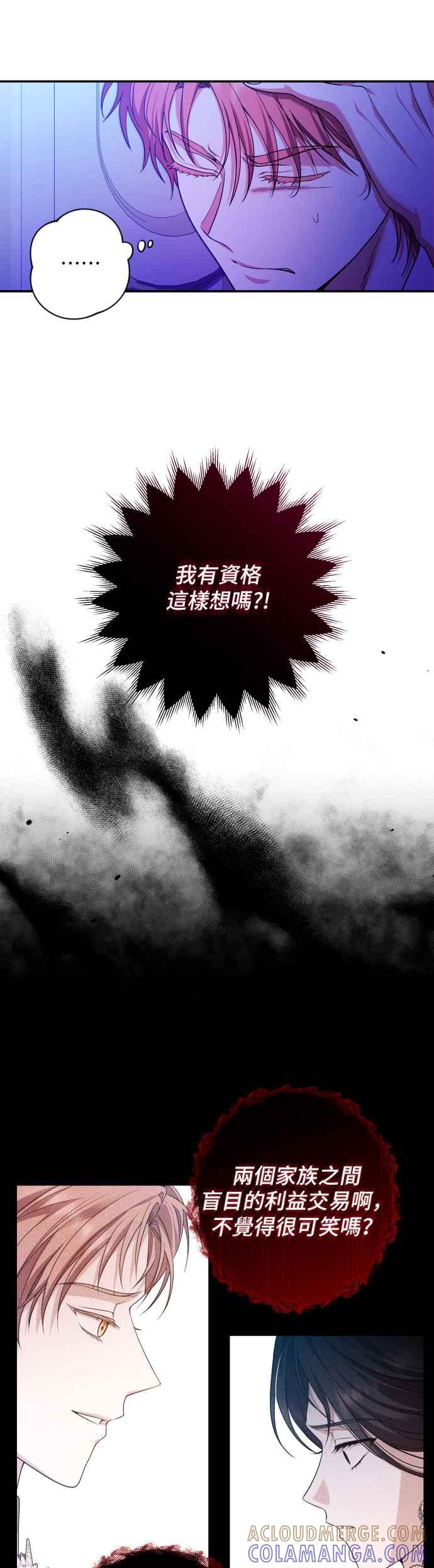 《请杀了我老公》第33话：爱情的开始 第11页