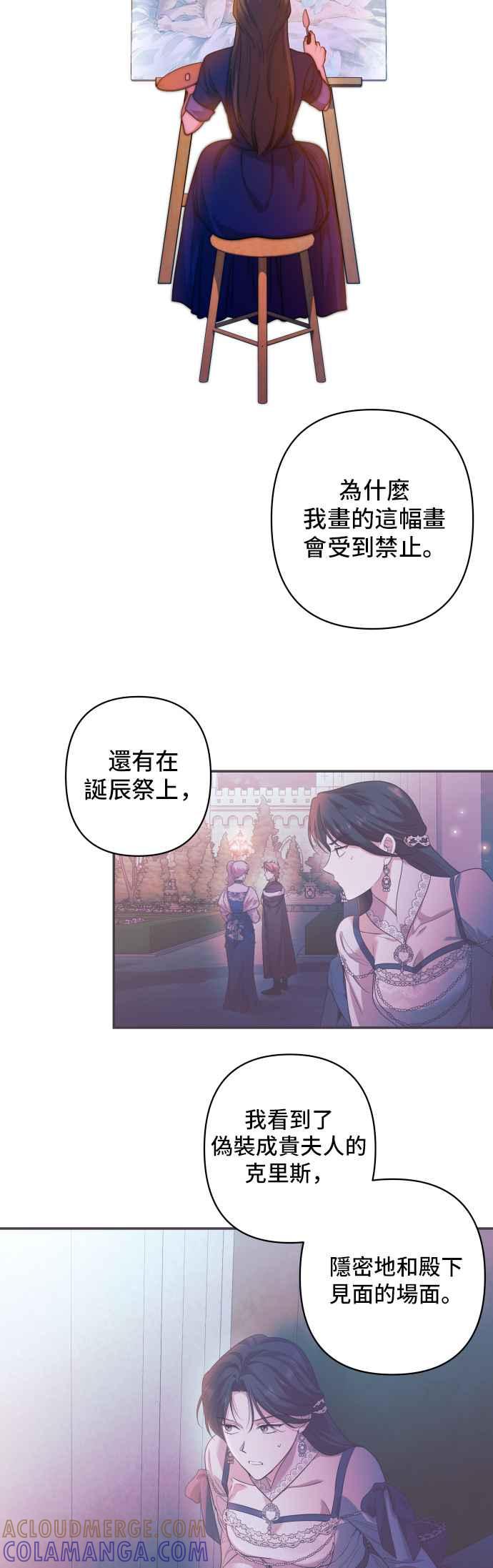 《请杀了我老公》第33话：爱情的开始 第29页