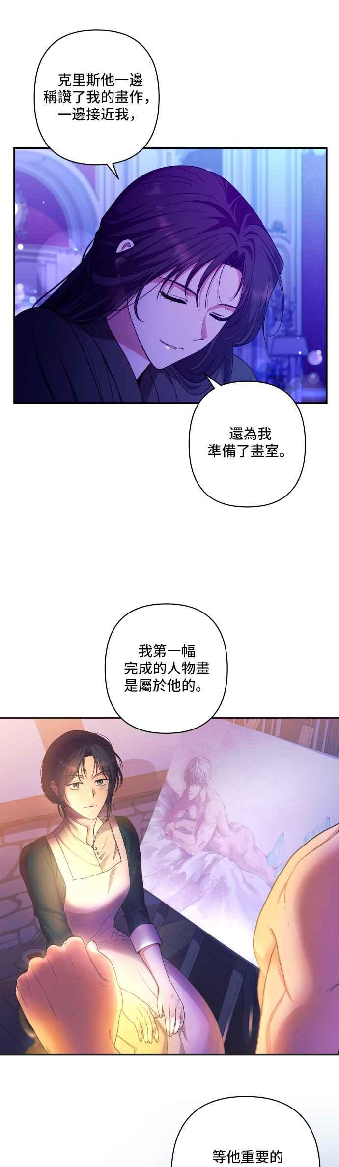 《请杀了我老公》第33话：爱情的开始 第26页