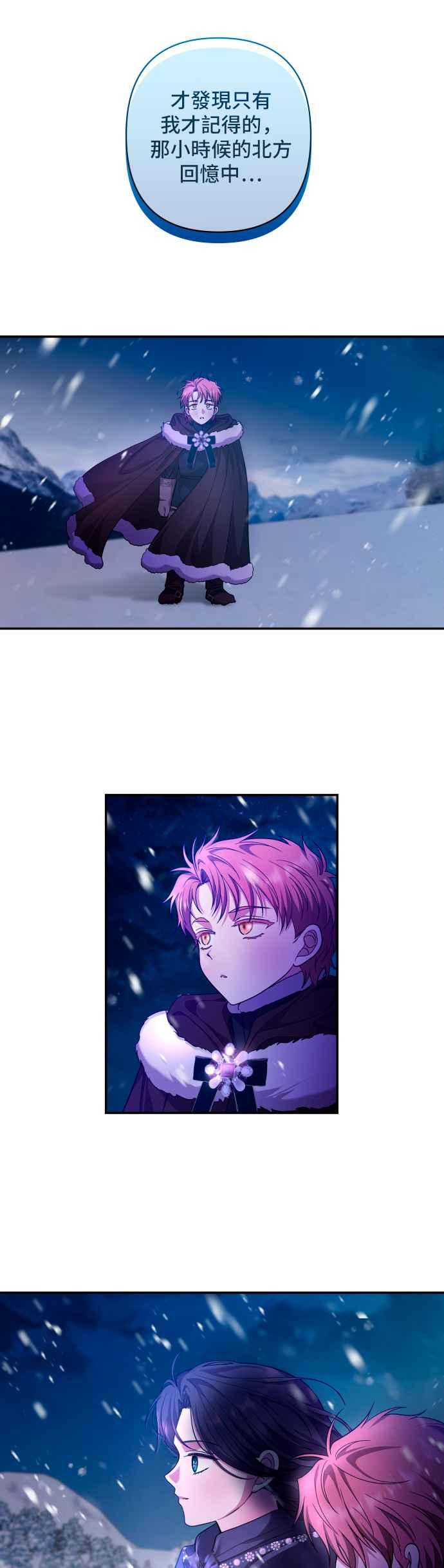 《请杀了我老公》第33话：爱情的开始 第34页