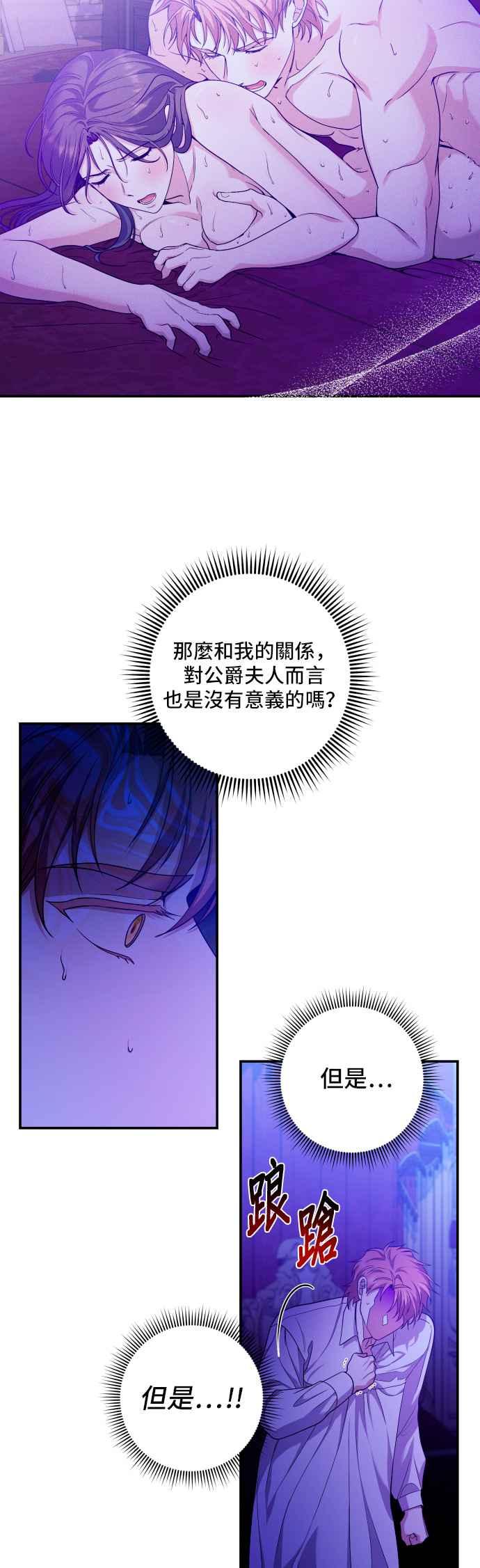 《请杀了我老公》第33话：爱情的开始 第8页