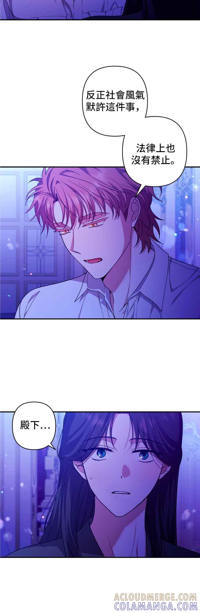 《请杀了我老公》第33话：爱情的开始 第21页