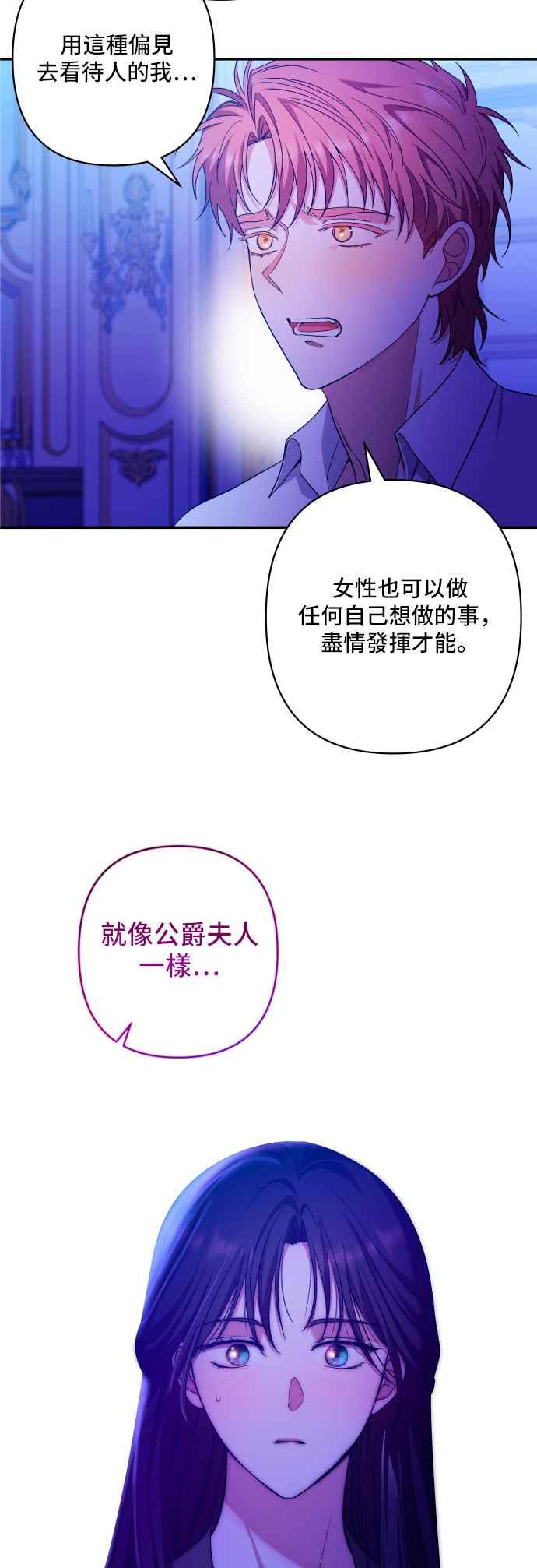 《请杀了我老公》第33话：爱情的开始 第24页