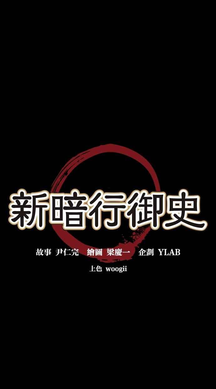 《新暗行御史》第32话 第6页