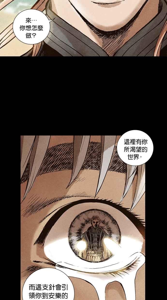 《新暗行御史》第32话 第30页