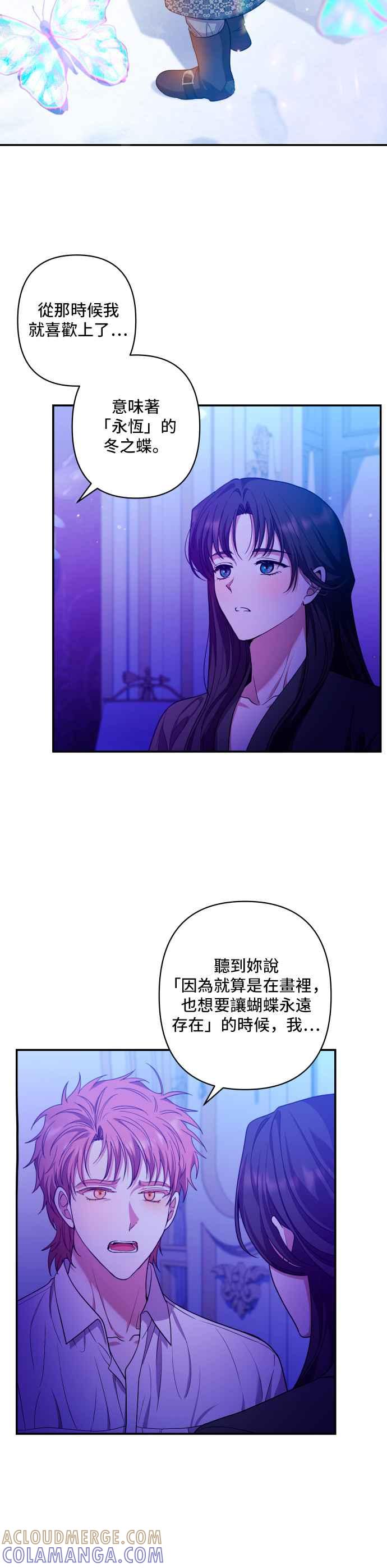 《请杀了我老公》第33话：爱情的开始 第33页