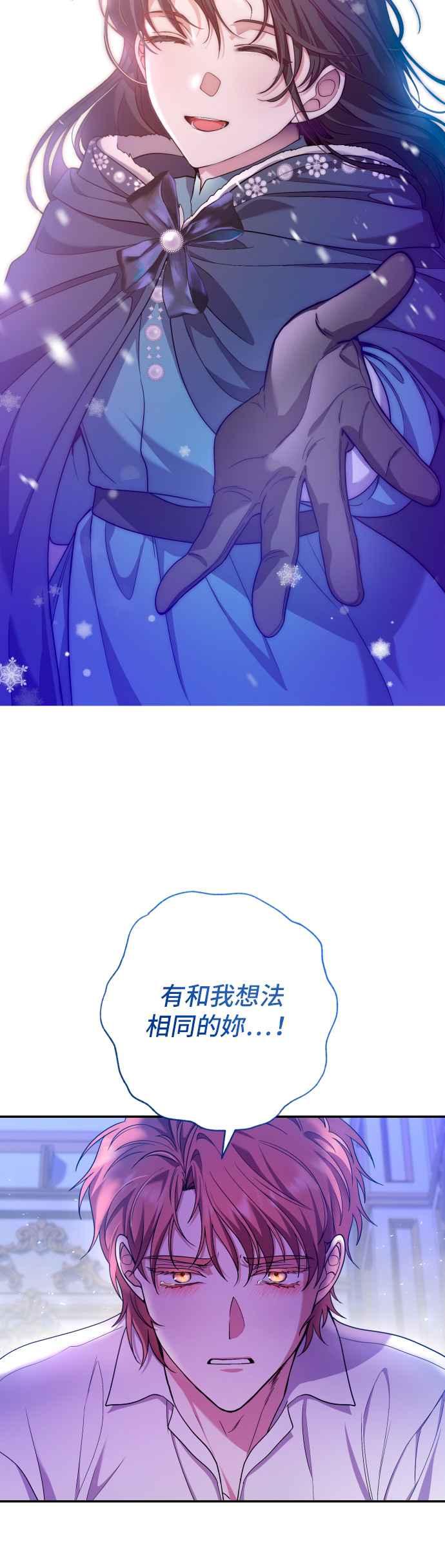 《请杀了我老公》第33话：爱情的开始 第36页