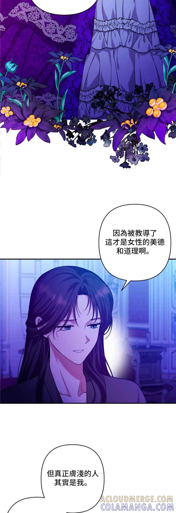 《请杀了我老公》第33话：爱情的开始 第23页