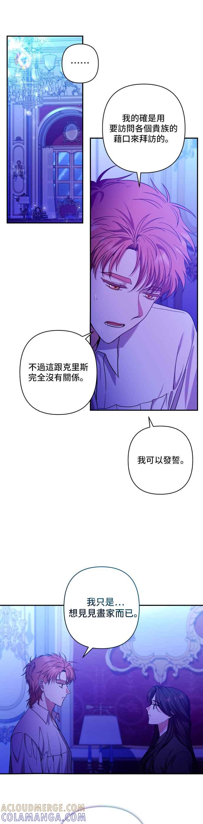 《请杀了我老公》第33话：爱情的开始 第31页