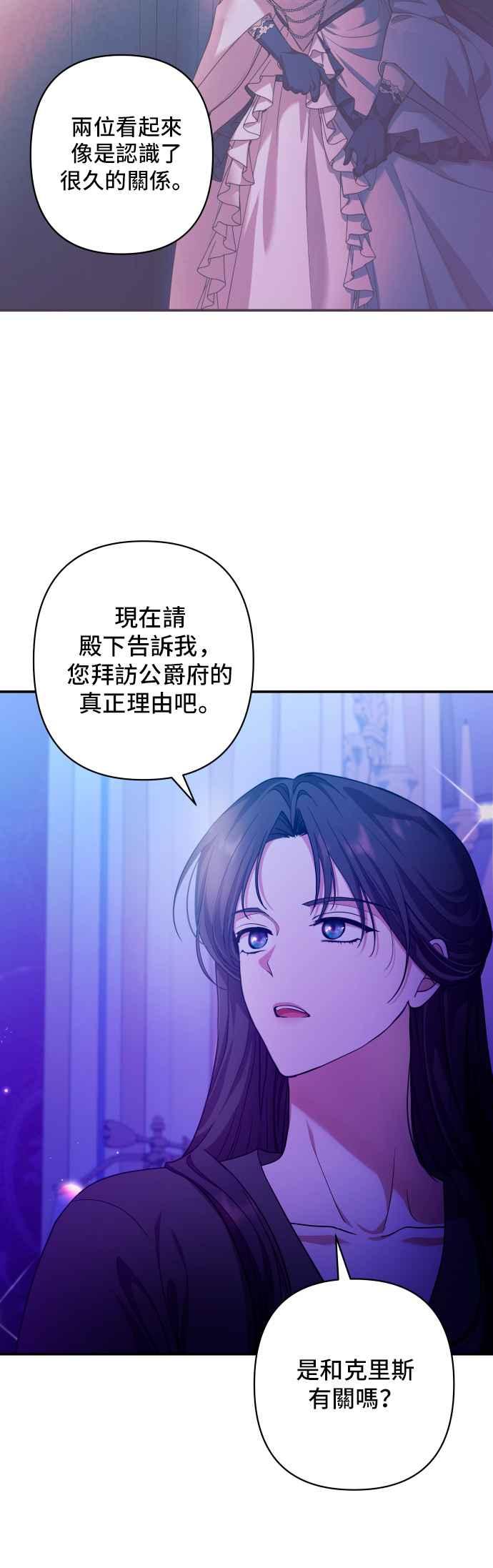 《请杀了我老公》第33话：爱情的开始 第30页