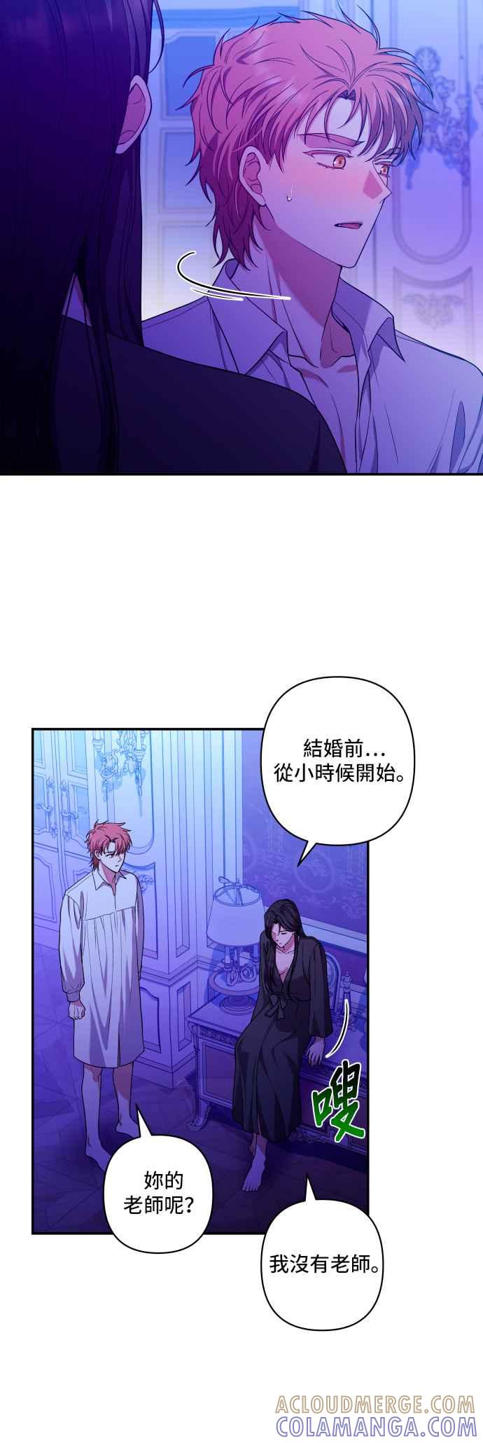 《请杀了我老公》第33话：爱情的开始 第17页