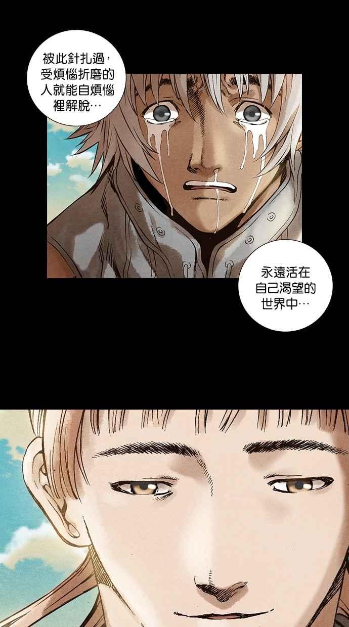 《新暗行御史》第32话 第29页