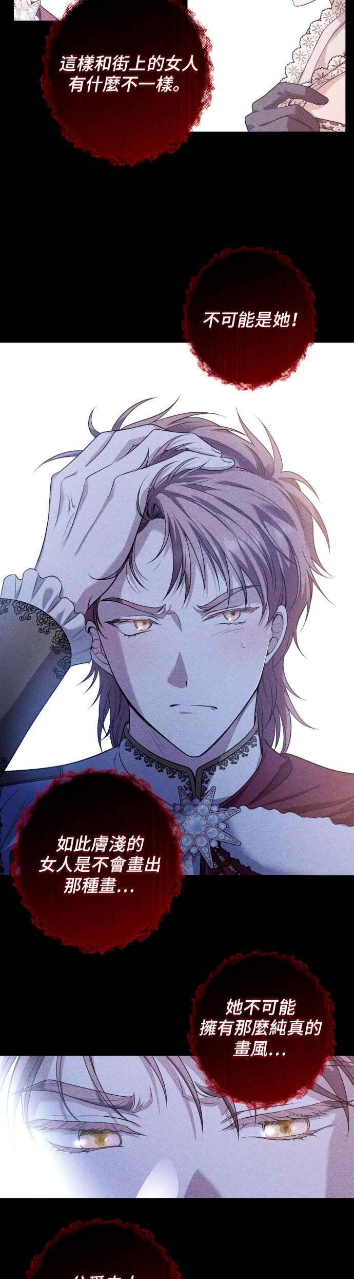 《请杀了我老公》第33话：爱情的开始 第12页