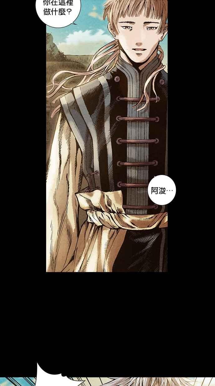 《新暗行御史》第32话 第21页