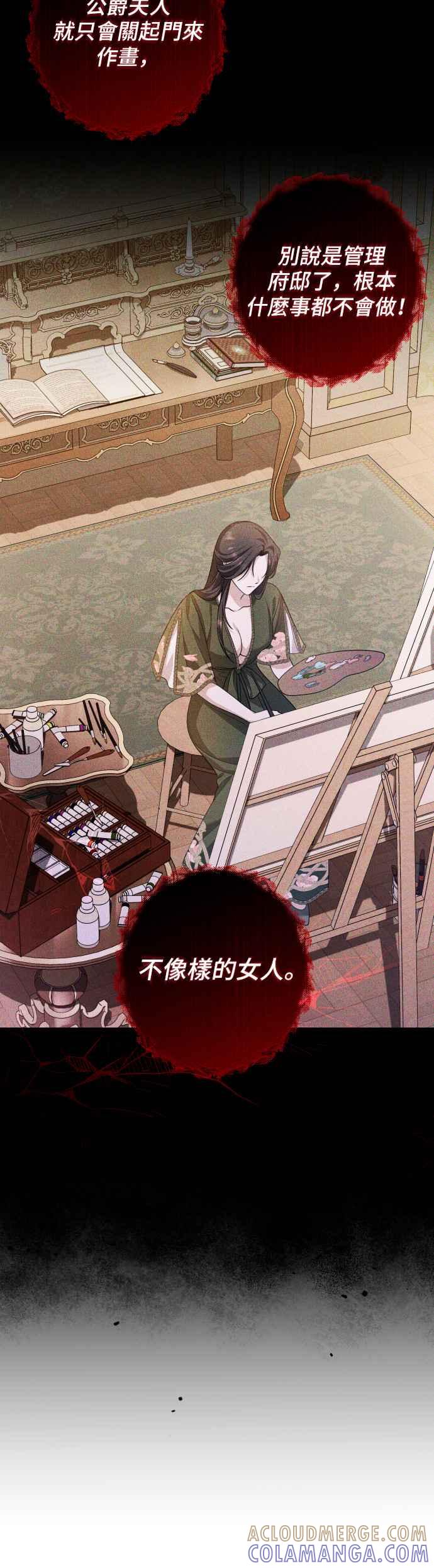 《请杀了我老公》第33话：爱情的开始 第13页