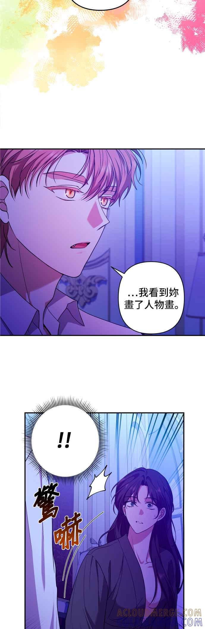 《请杀了我老公》第33话：爱情的开始 第19页