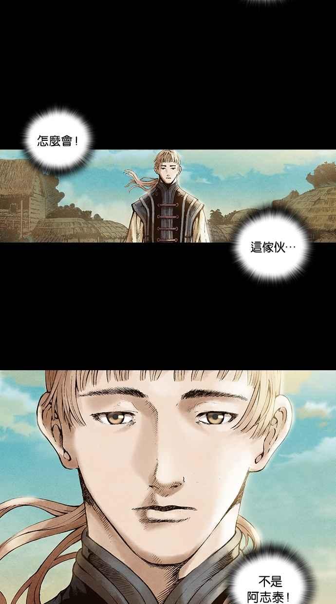 《新暗行御史》第32话 第24页