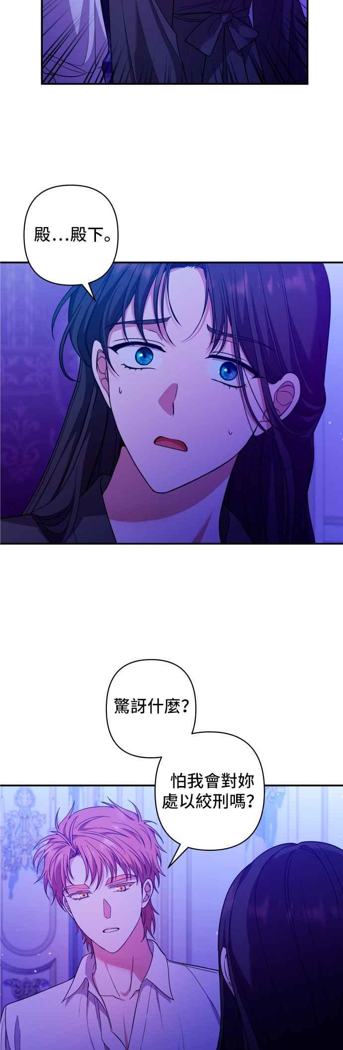 《请杀了我老公》第33话：爱情的开始 第20页