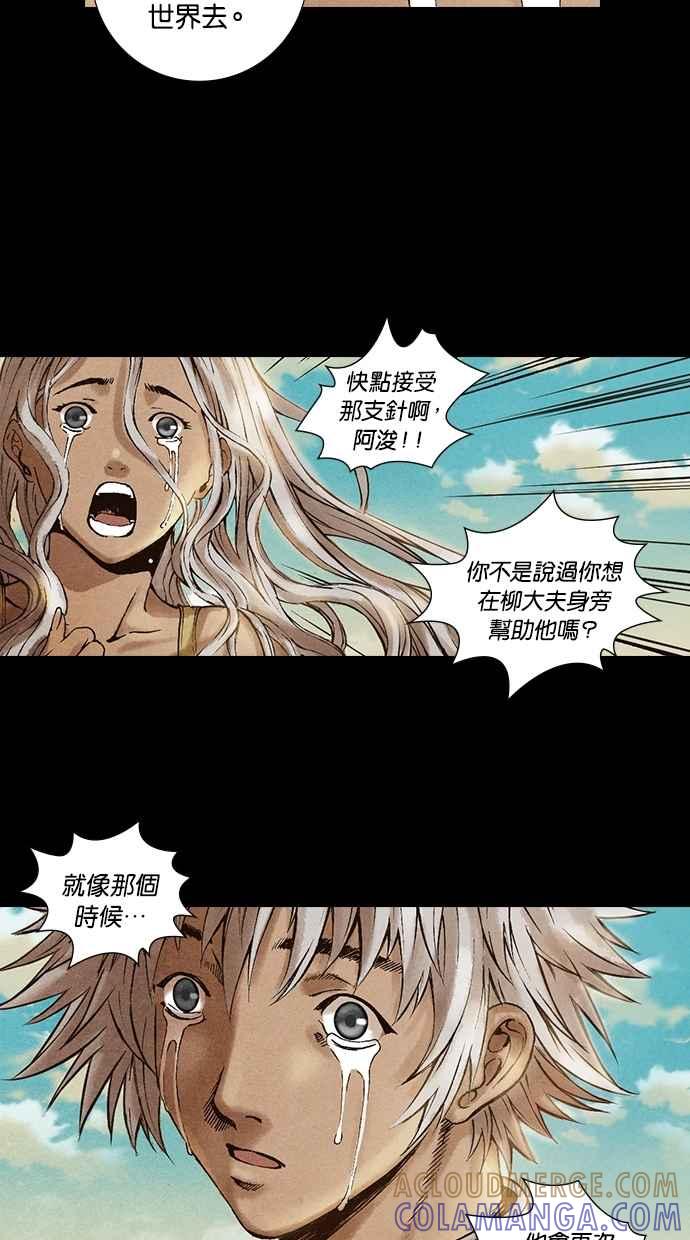 《新暗行御史》第32话 第31页