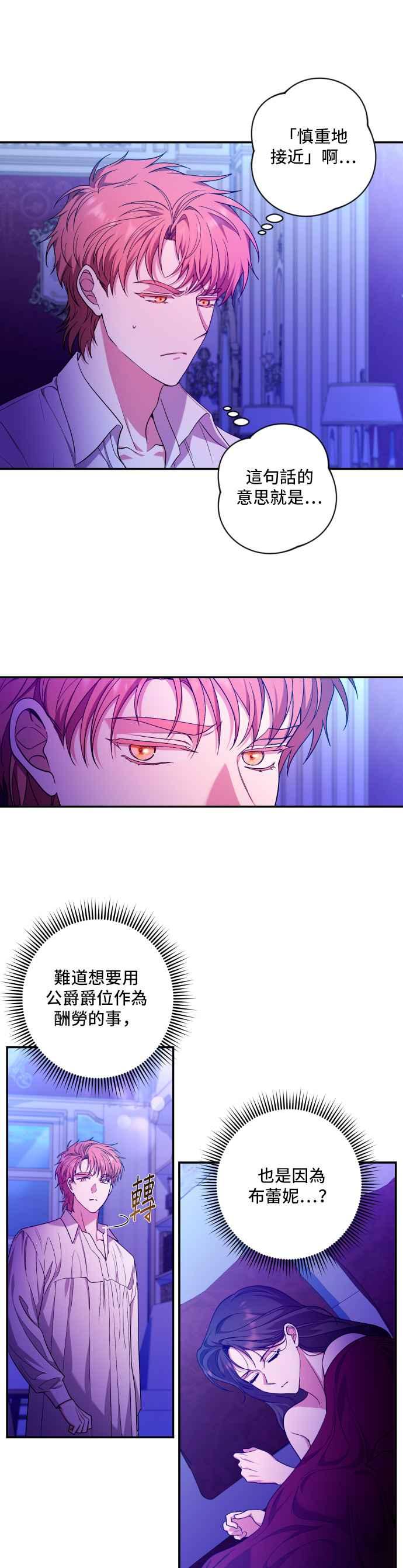 《请杀了我老公》第33话：爱情的开始 第4页