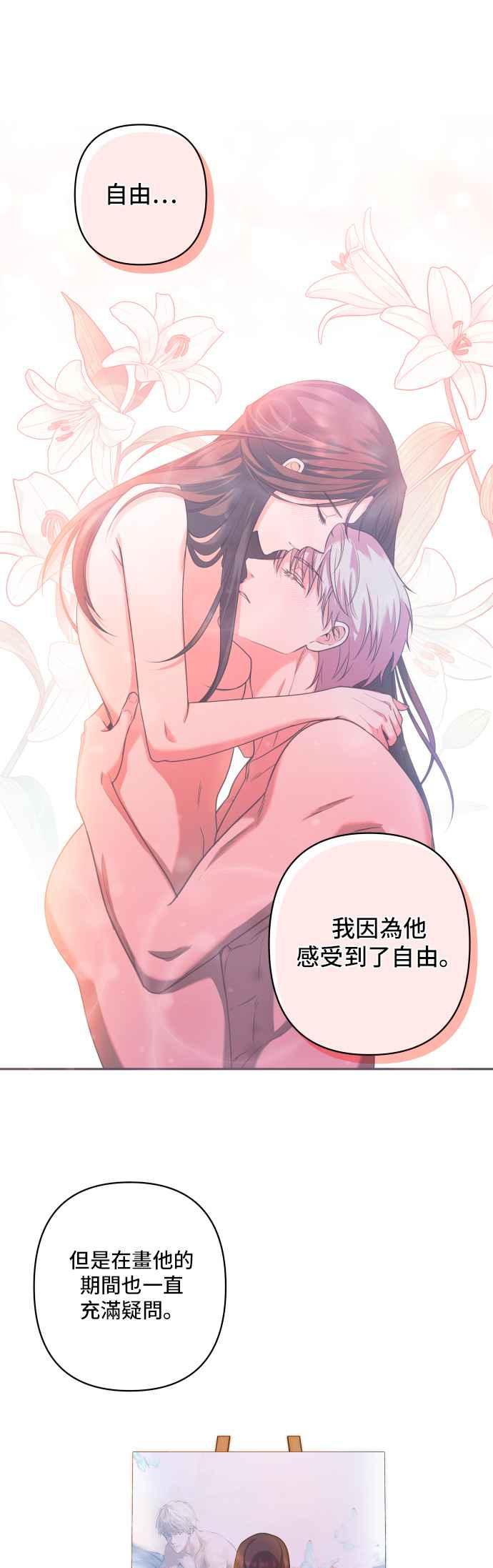 《请杀了我老公》第33话：爱情的开始 第28页