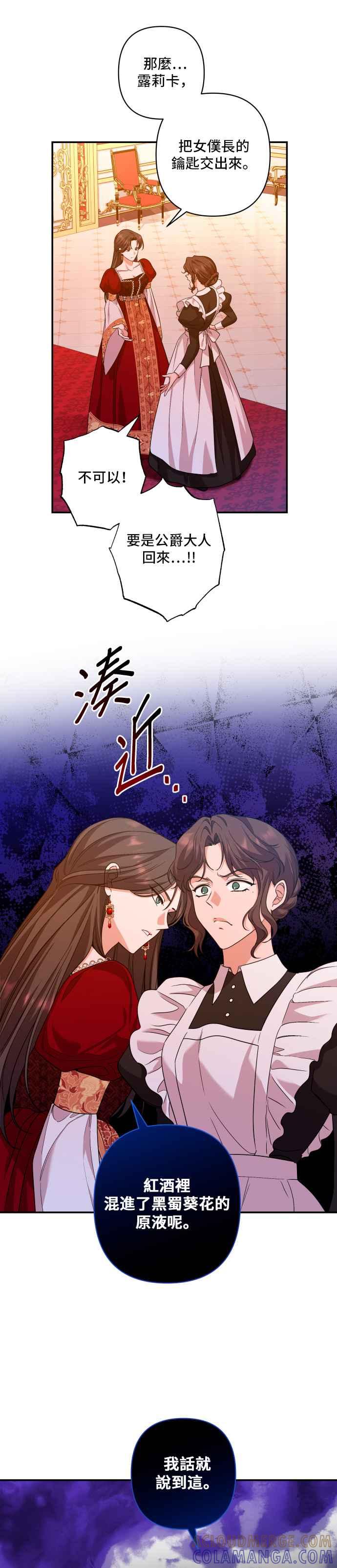 《请杀了我老公》第34话：新的权力 第19页