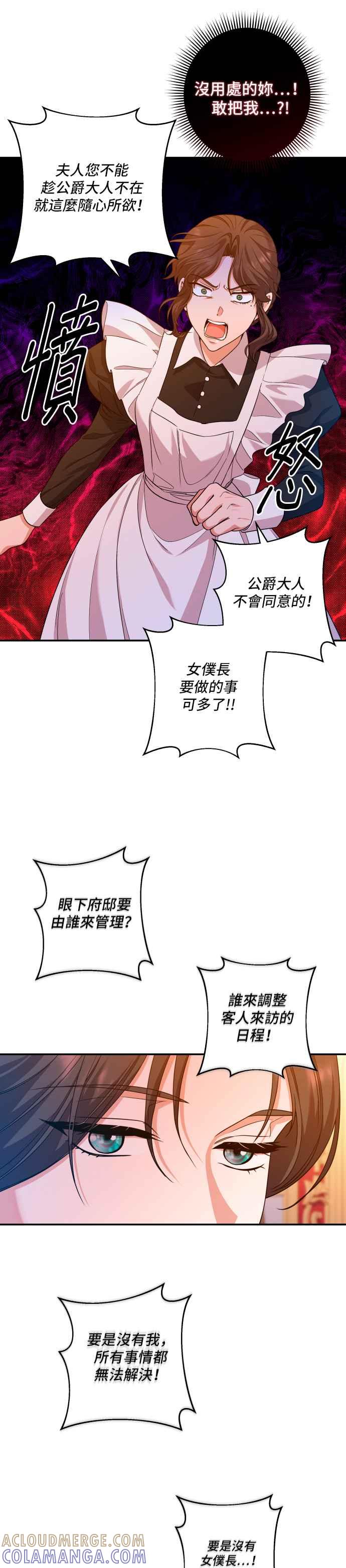 《请杀了我老公》第34话：新的权力 第15页
