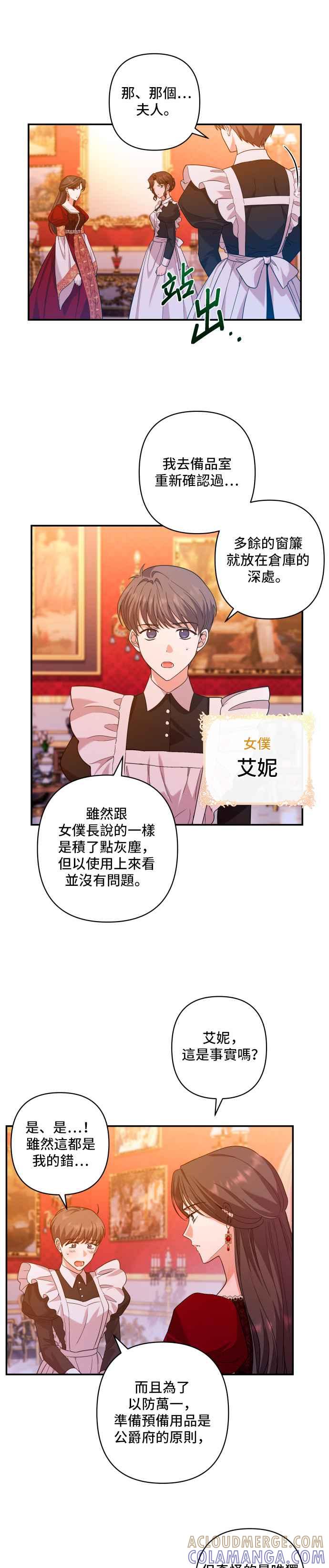 《请杀了我老公》第34话：新的权力 第9页