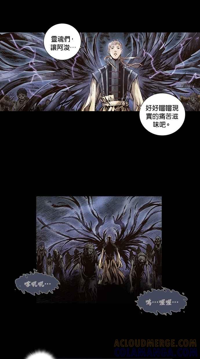 《新暗行御史》第33话 第25页