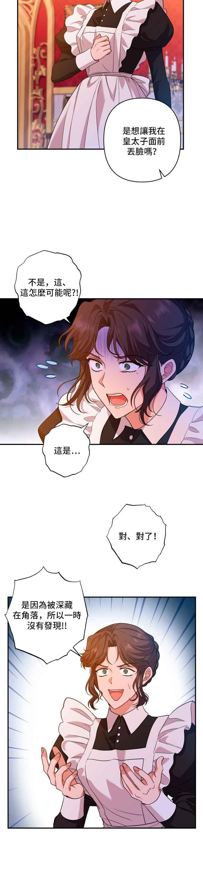 《请杀了我老公》第34话：新的权力 第12页
