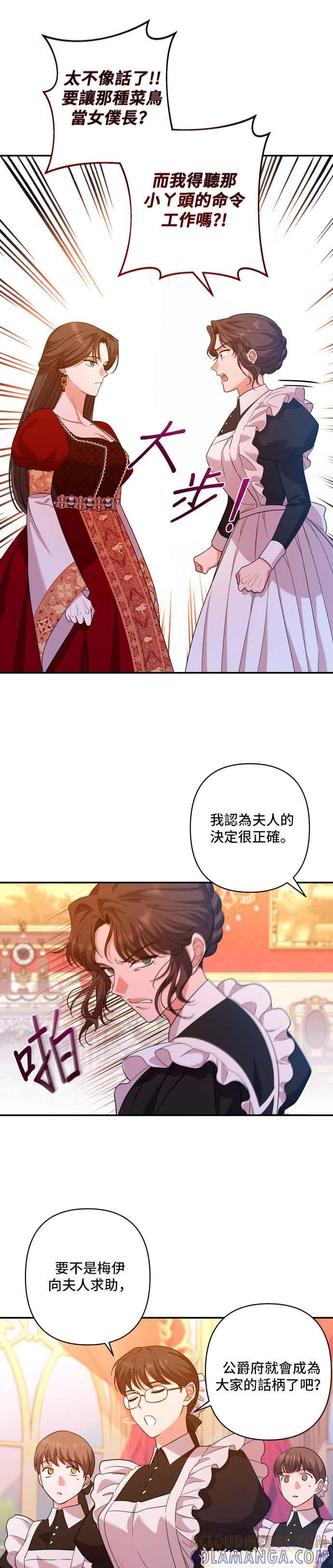 《请杀了我老公》第34话：新的权力 第17页