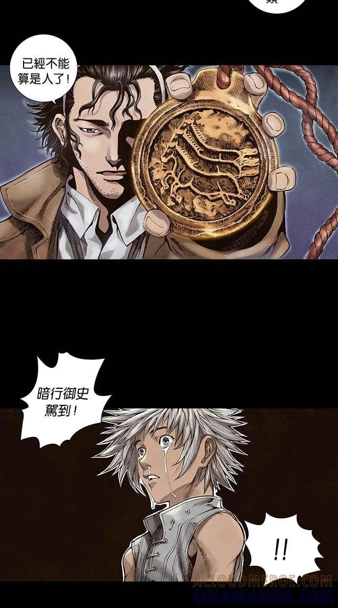 《新暗行御史》第33话 第29页