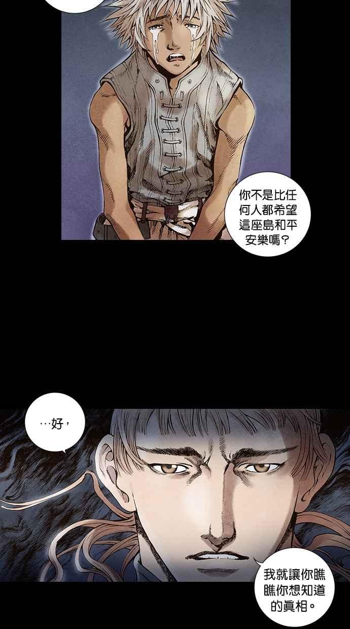 《新暗行御史》第33话 第18页