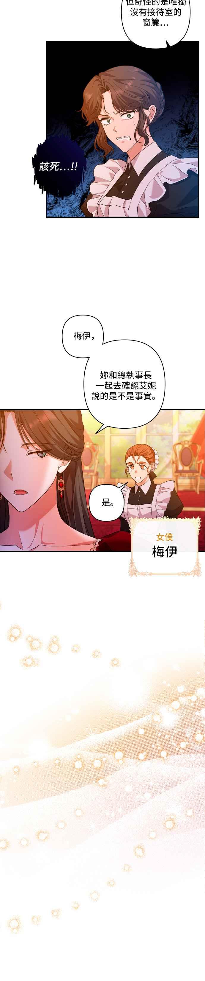 《请杀了我老公》第34话：新的权力 第10页