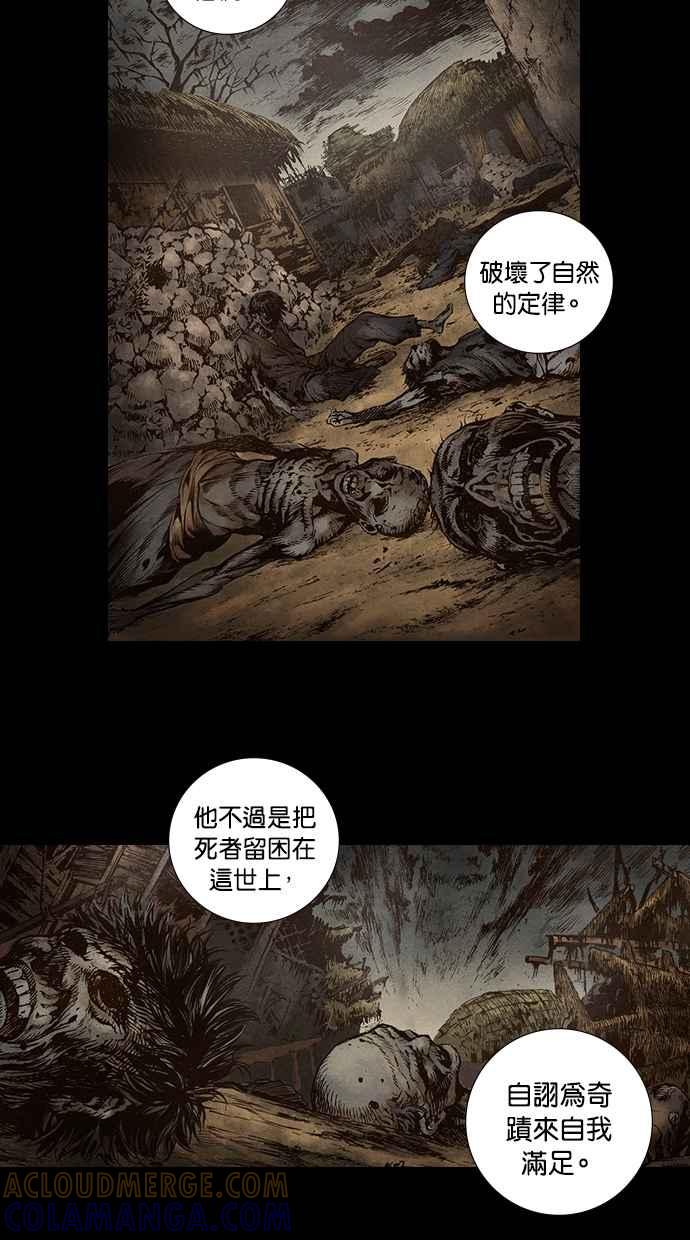 《新暗行御史》第33话 第13页