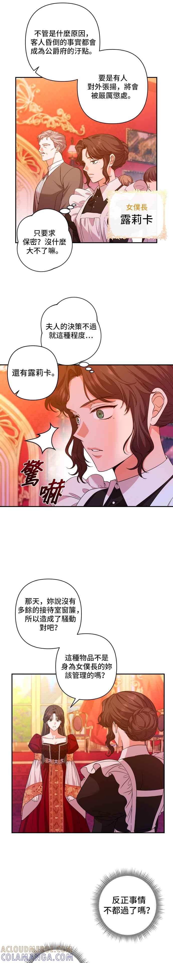《请杀了我老公》第34话：新的权力 第7页