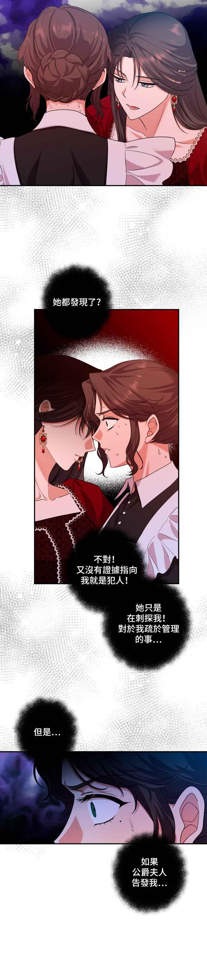 《请杀了我老公》第34话：新的权力 第20页