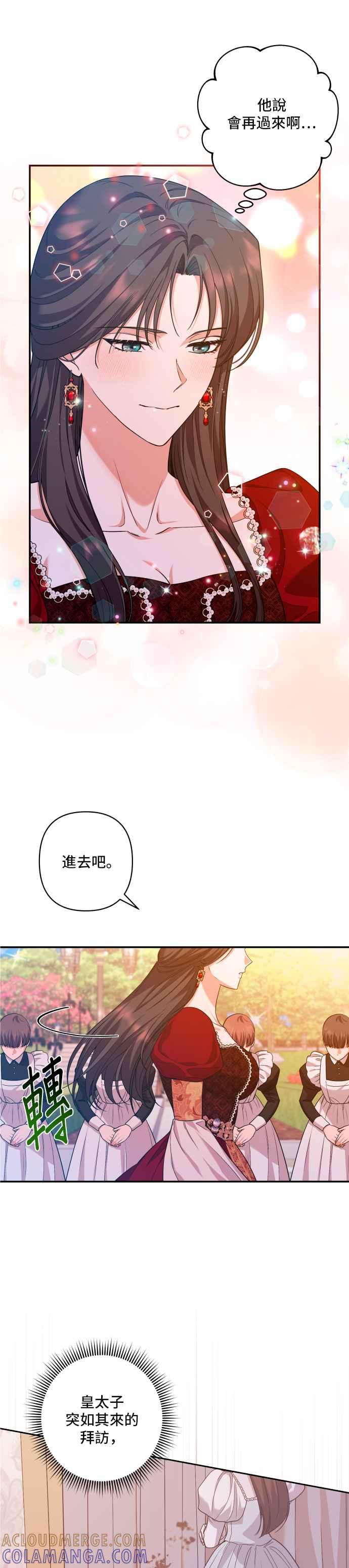 《请杀了我老公》第34话：新的权力 第3页