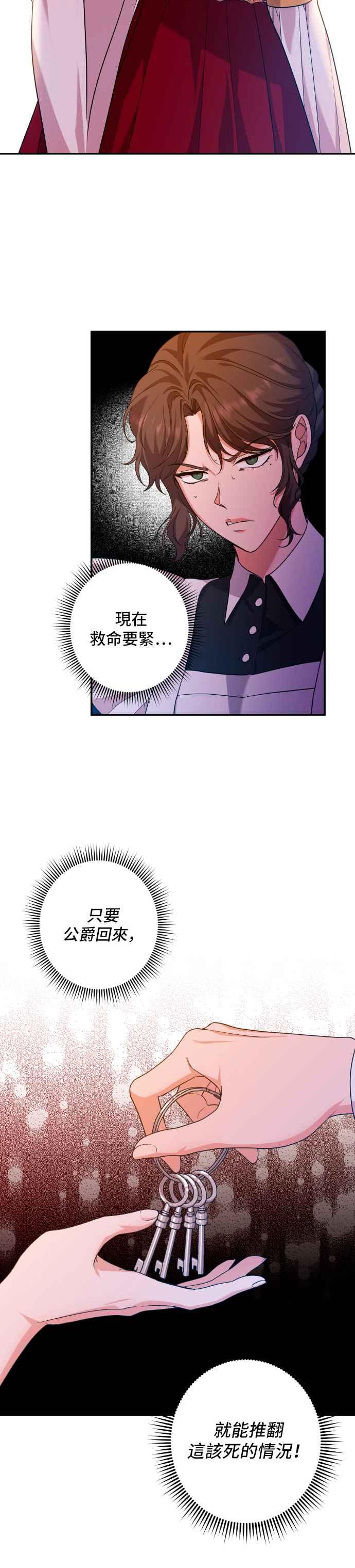 《请杀了我老公》第34话：新的权力 第22页